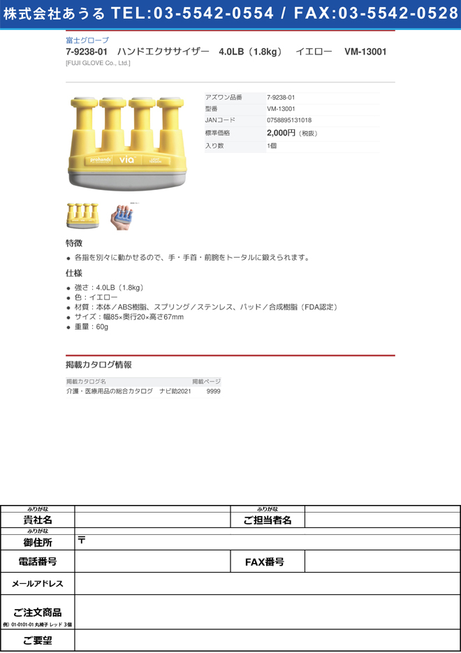 富士グローブ7-9238-01　ハンドエクササイザー　4.0LB（1.8kg）　イエロー VM-13001
