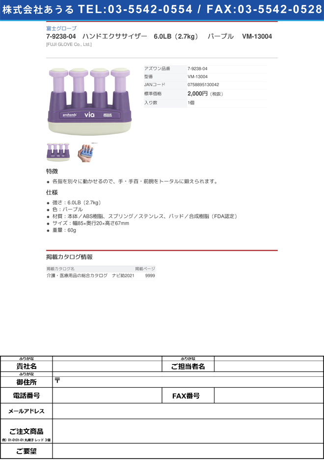 富士グローブ7-9238-04　ハンドエクササイザー　6.0LB（2.7kg）　パープル VM-13004