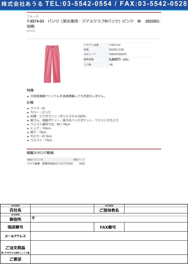 7-9574-03 パンツ（男女兼用・ジアスクラブRパンツ）ピンク M 5023SC-3(M)