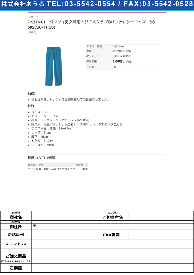 7-9576-01 パンツ（男女兼用・ジアスクラブRパンツ）ターコイズ SS 5023SC-11(SS)
