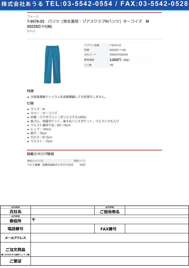 7-9576-03 パンツ（男女兼用・ジアスクラブRパンツ）ターコイズ M 5023SC-11(M)