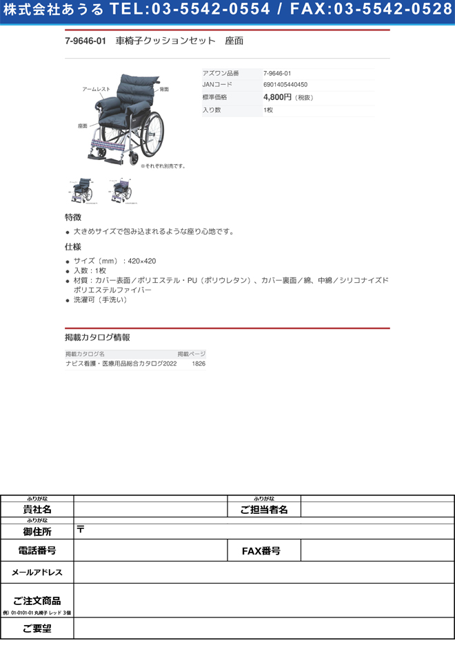 7-9646-01 車椅子クッションセット 座面