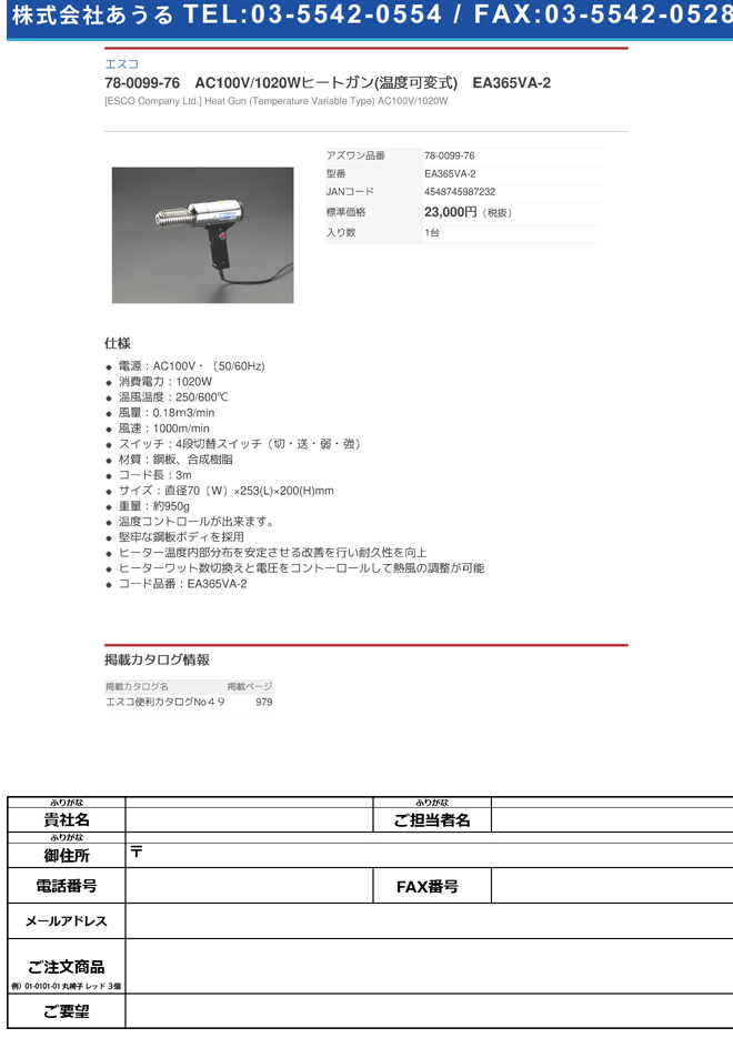 エスコ AC100V/1020Wヒートガン 温度可変式 EA365VA-2 (78-0099-76)-