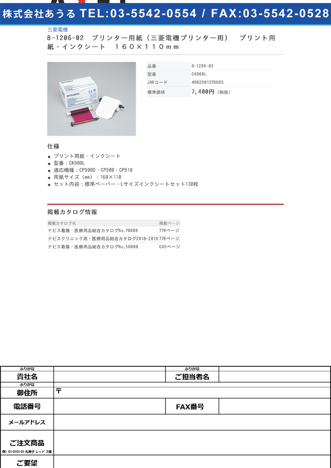 プリンター用紙 三菱電機プリンター用 感熱ロール紙 110mm×18m K95HG - 3