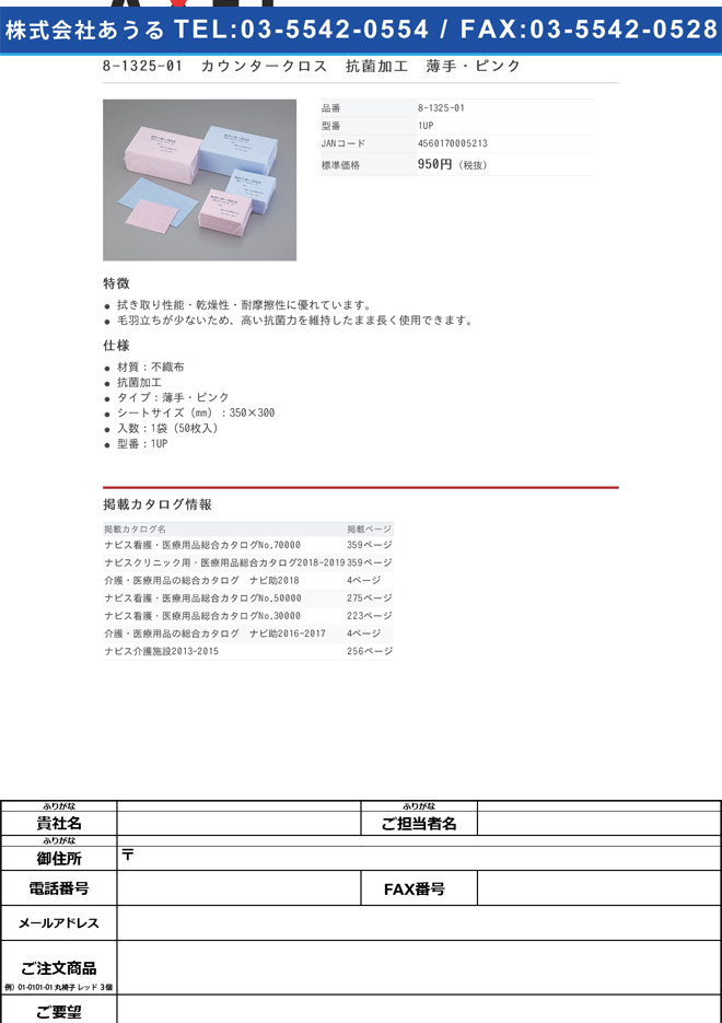 8-1325-01　カウンタークロス　抗菌加工　薄手・ピンク[袋](as1-8-1325-01)