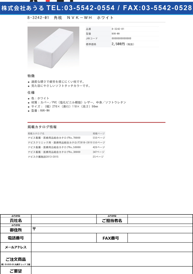 8-3242-01　角枕　ＮＶＫ−ＷＨ　ホワイト[個](as1-8-3242-01)