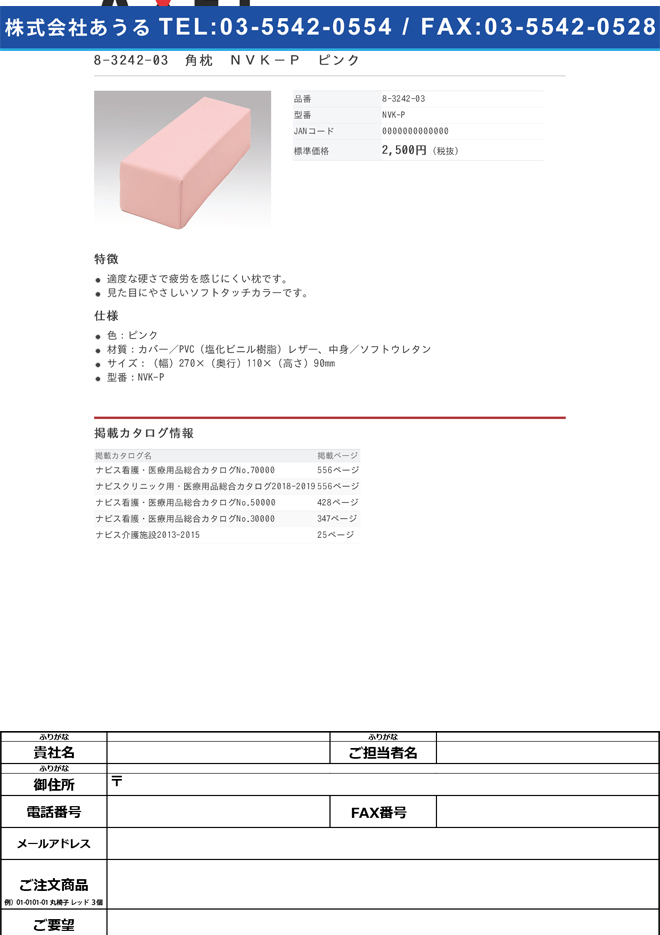 8-3242-03　角枕　ＮＶＫ−Ｐ　ピンク[個](as1-8-3242-03)