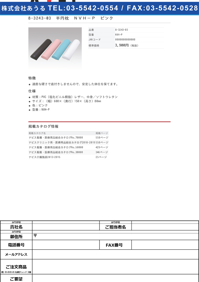 8-3243-03　半円枕　ＮＶＨ−Ｐ　ピンク[個](as1-8-3243-03)