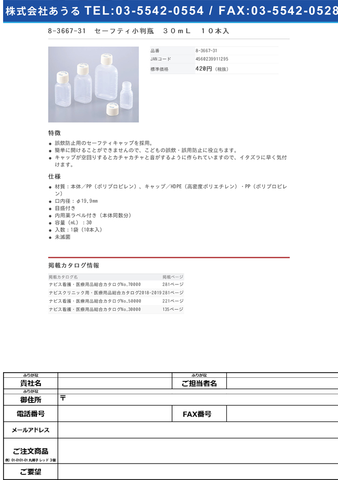 8-3667-31　セーフティ小判瓶　３０ｍＬ　１０本入[袋](as1-8-3667-31)