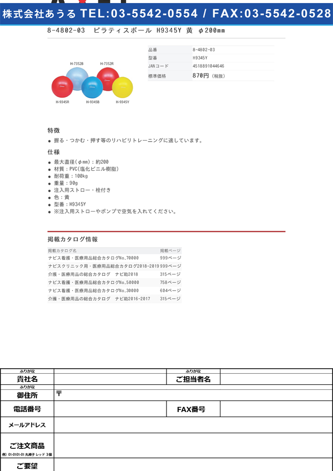8-4802-03　ピラティスボール　Ｈ−９３４５Ｙ　黄　φ２００ｍｍ[個](as1-8-4802-03)