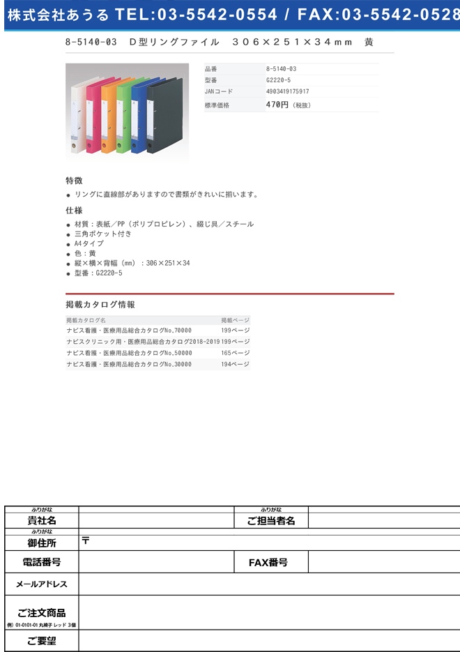 8-5140-03　Ｄ型リングファイル　３０６×２５１×３４ｍｍ　黄[冊](as1-8-5140-03)