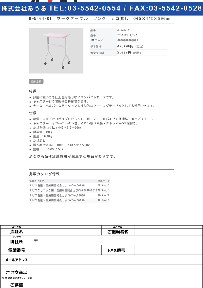 8-5404-01　ワークテーブル　ピンク　カゴ無し　６４５×４４５×９００ｍｍ[個](as1-8-5404-01)