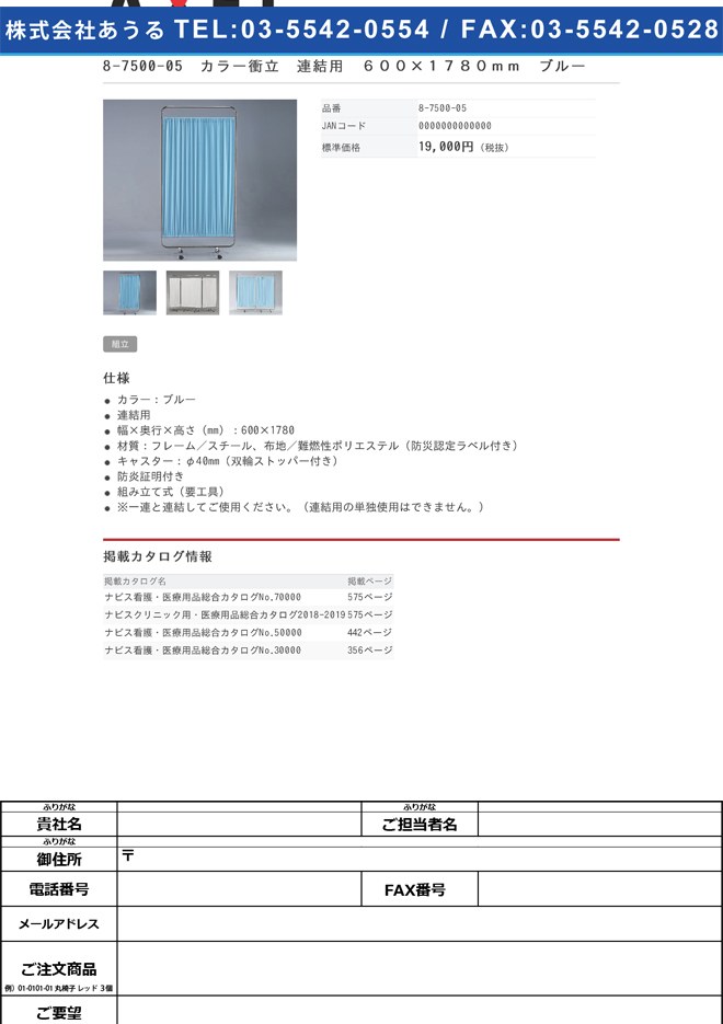 8-7500-05　カラー衝立　連結用　６００×１７８０ｍｍ　ブルー[個](as1-8-7500-05)