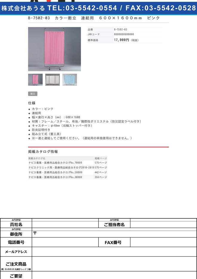 8-7502-03　カラー衝立　連結用　６００×１６００ｍｍ　ピンク[個](as1-8-7502-03)