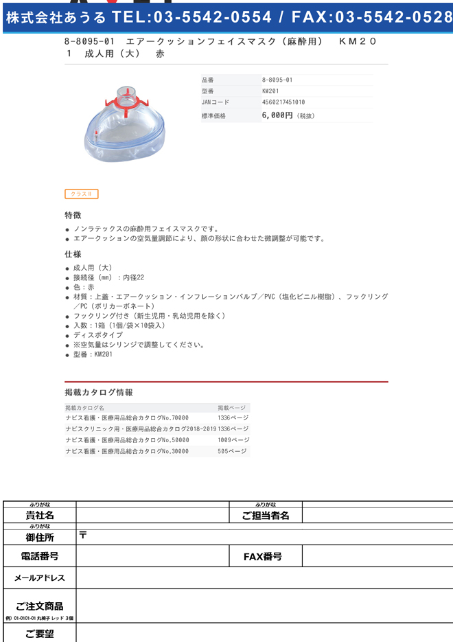 8-8095-01　エアークッションフェイスマスク（麻酔用）　ＫＭ２０１　成人用（大）　赤[袋](as1-8-8095-01)