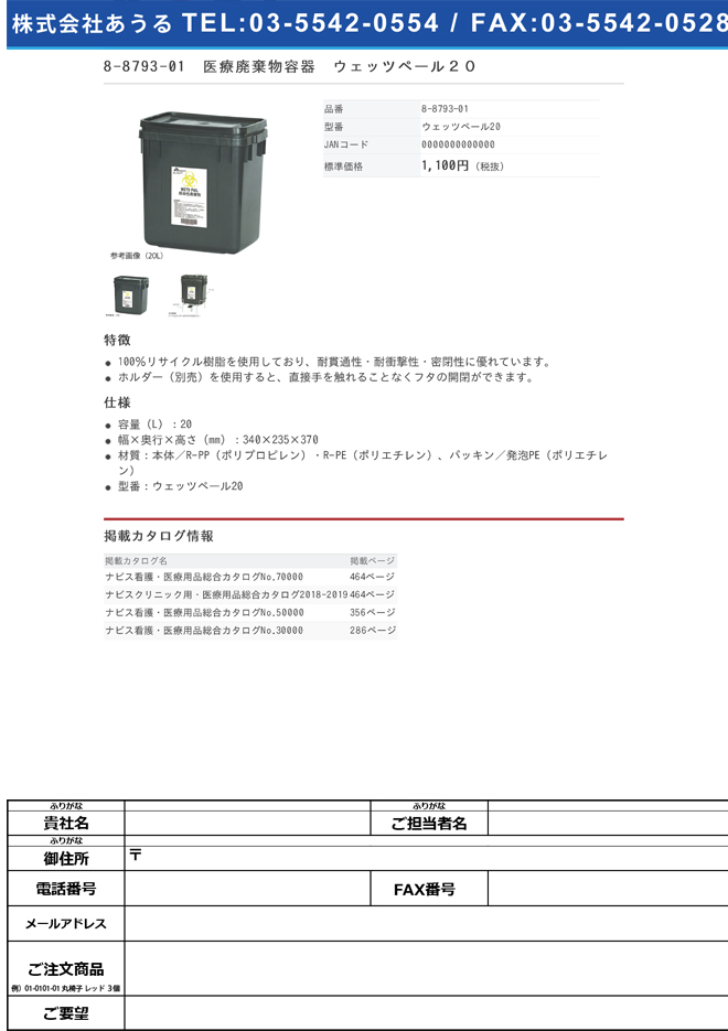 8-8793-01　医療廃棄物容器　エコペール２０[個](as1-8-8793-01)
