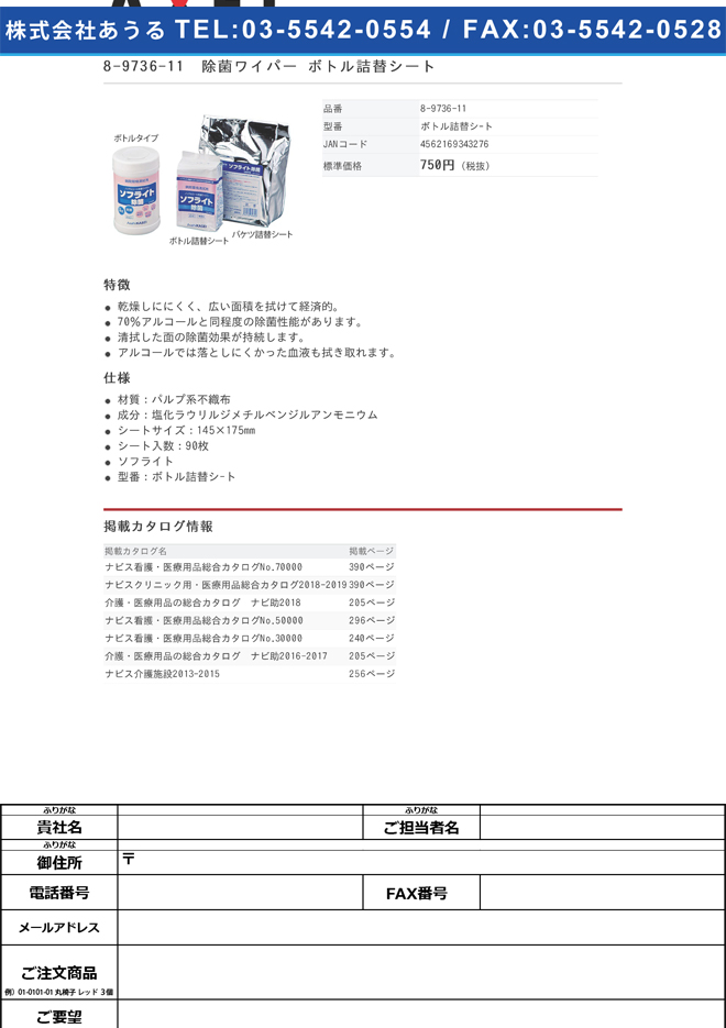 8-9736-11　除菌ワイパー　ボトル詰替シート[個](as1-8-9736-11)